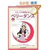 �L���C���ڊo�߂�x���[�_���X ��������x��钴���僌�b�X��(DVD�t��) (���b�g�[�~���[�W�b�N�E���b�N)