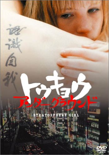 �g�E�L���E �A���_�[�O���E���h [DVD]