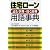 住宅ローン用語事典―読む事典・引く辞典
