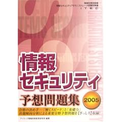 ���Z�L�����e�B�\�z���W (��񏈗��Z�p�ҏ��Z�L�����e�B�A�h�~�j�X�g���[�^�����΍�)