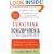 Surviving Schizophrenia: A Manual for Families, Consumers, and Providers (4th Edition)