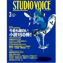 STUDIO VOICE (�X�^�W�I�E�{�C�X) 2006�N 03����
