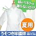 【夏用】うそつき半襦袢「腰紐もベルトも要らない超楽ちんの半襦袢」