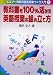 教科書を100%活かす英語授業の組み立て方 (ビギナー教師の英語授業づくり入門 1)
