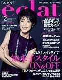 eclat (エクラ) 2009年 12月号 [雑誌]