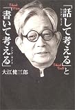 「話して考える(シンク・トーク)」と「書いて考える(シンク・ライト)」