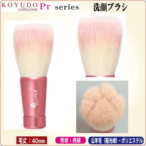 【晃祐堂コレクション】　“洗顔ブラシ”　肉球・山羊毛（粗光峰）・ポリエステル　Ｐｒプリンシリーズ