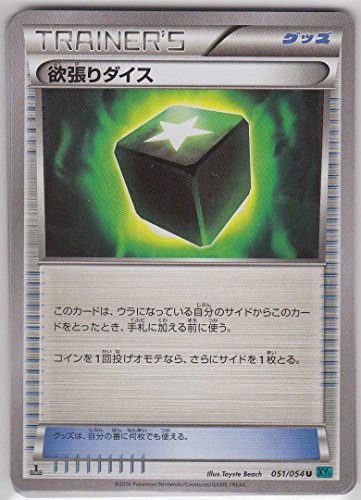 Pokemon Card Japanese - Greedy Die 051/054 XY11 - 1st Edition