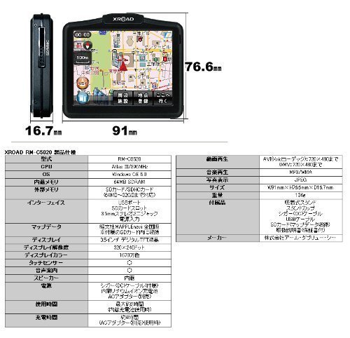 RWC XROAD3.5インチTFT液晶搭載ポータブルカーナビ RM-C3520