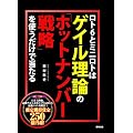 ロト6とミニロトはゲイル理論の「ホットナンバー戦略」を使うだけで当たる