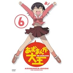 あずまんが大王(6) [DVD]