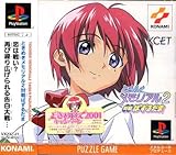 ときめきメモリアル2 対戦ぱずるだま