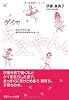 ゲイでええやん。--カミングアウトは息子からの生きるメッセージ