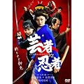 �|��vs�E�� �f���b�N�X�� [DVD]