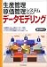 生産管理・原価管理システムのためのデータモデリング