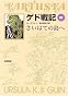 ゲド戦記 3 さいはての島へ (ソフトカバー版)