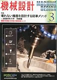 機械設計 2012年 03月号 [雑誌]
