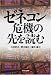 ゼネコン危機の先を読む