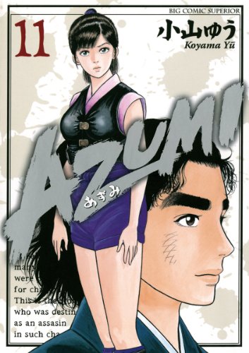 AZUMI−あずみ−