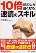 10�{�ǂނ̂������Ȃ鑬�ǂ̃X�L�� (Biz plus ��)