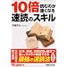10�{�ǂނ̂������Ȃ鑬�ǂ̃X�L�� (Biz plus ��)