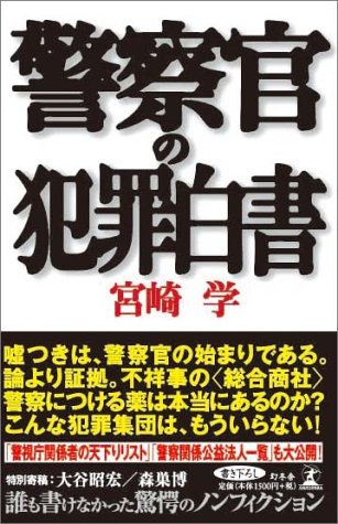 Cover image : 警察官の犯罪白書