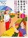起きてから寝るまで英会話まるごと練習帳