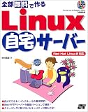����̵���Ǻ�롽Linux���𥵡��С�Red Hat Linux8�б�