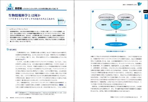 Cover image : 東京大学バイオインフォマティクス集中講義