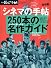 暮しの手帖2010年1月号別冊 シネマの手帖 昭和篇 2010年 01月号 [雑誌]