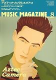 MUSIC MAGAZINE (ミュージックマガジン) 2006年 08月号 [雑誌]の画像