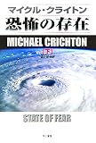 State of Fear