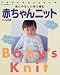 Image of 赤ちゃんニット―肌にやさしい糸で編む (婦人生活家庭シリーズ)