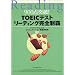 TOEIC�e�X�g���[�f�B���O���S���e