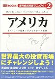 海外投資実践マニュアル 2 アメリカ (aic BOOKS―海外投資実践マニュアル)