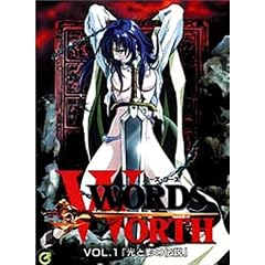 ワーズ・ワース Vol.1「光と影の伝説」 [DVD]