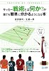 サッカー戦術とは何か?が誰でも簡単に分かるようになる本