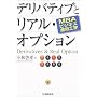 MBA�r�W�l�X���Z�H�w �f���o�e�B�u�ƃ��A���E�I�v�V����