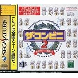 ザ・コンビニ2 全国チェーン展開だ!