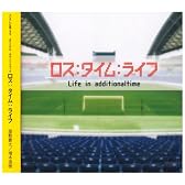 フジテレビ系ドラマ オリジナルサウンドトラック「ロス:タイム:ライフ」