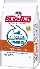 サイエンスダイエット インドアキャット アダルト 成猫用 2kg