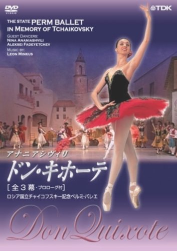 Cover image : ロシア国立チャイコフスキー記念ペルミ・バレエ ドン・キホーテ(全3幕・プロローグ付) [DVD]