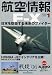 航空情報 2007年 01月号 [雑誌]