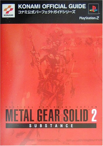 Cover image : メタルギアソリッド2 サブスタンス コナミ公式パーフェクトガイド (コナミ公式パーフェクトガイドシリーズ)