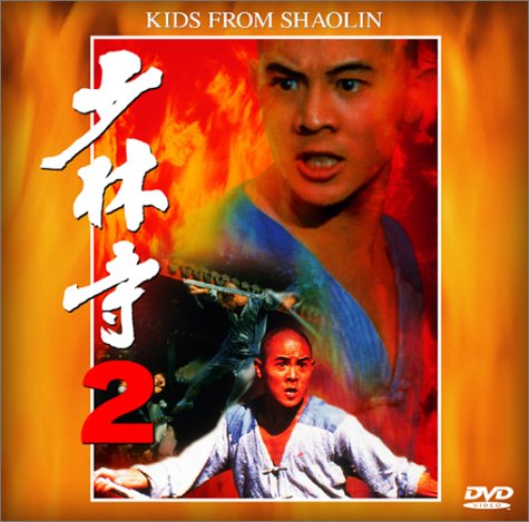 少林寺2
