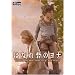 �͂Ȃ�Ԃ̃��i [DVD]