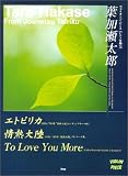 ���@�C�I�����s�[�X �t�������Y �G�g�s���J/��M�嗤/To Love You More (���@�C�I�����E�s�[�X)