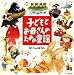 子どもとお母さんのための童謡 ~ないしょばなしでAmazonアフィリエイトツール