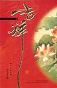 Chinese New Year Card - Red and Gold - Individual