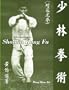 Introduction to Shaolin Kung Fu